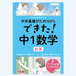 ［中学基礎がため100％］