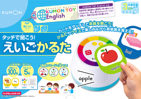 ［［KUMON TOY English］