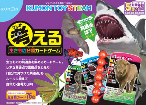 ［KUMON TOY STEAM］