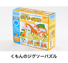 くもんのジグソーバズル