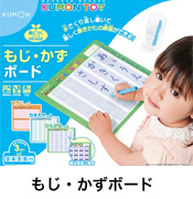 もじ・かずボード