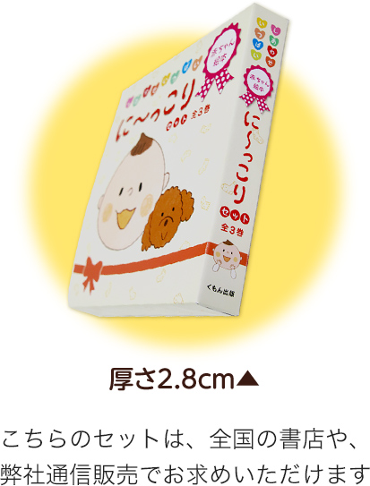 しあわせ いっぱい、赤ちゃん絵本 | くもん出版