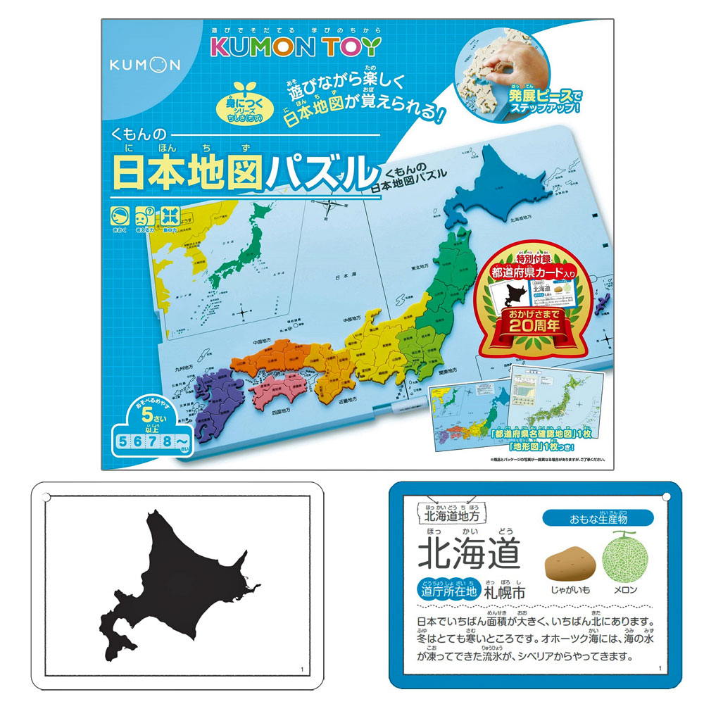 くもんの日本地図パズル