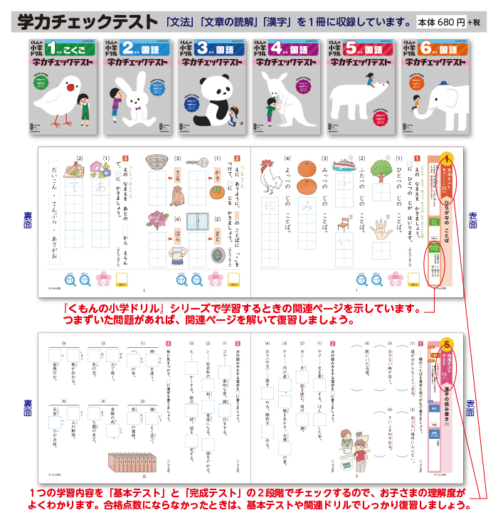 くもんの小学ドリル のご紹介と使い方 第１回 国語シリーズ くもん出版