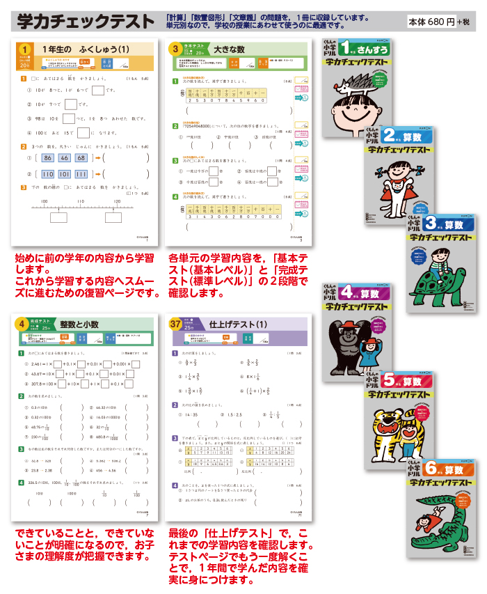くもんの小学ドリル のご紹介と使い方 第2回 算数シリーズ くもん出版 くもんの小学ドリル のご紹介と使い方 第2回 算数シリーズ くもん出版