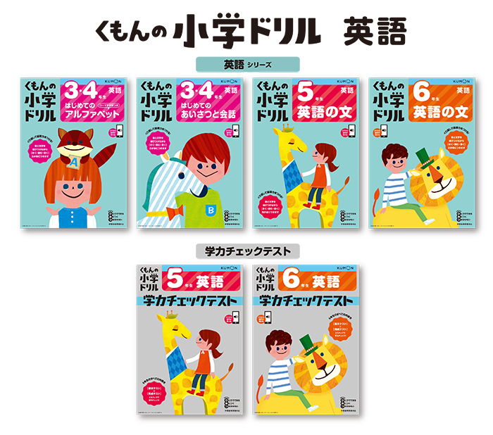 くもんの小学ドリル のご紹介と使い方 第3回 英語シリーズ くもん出版