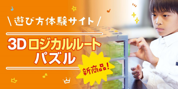 3Dロジカルルートパズル遊び方