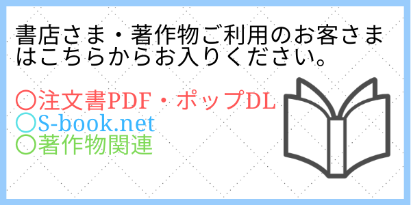 書店さま・著作物ご利用のお客さま関連