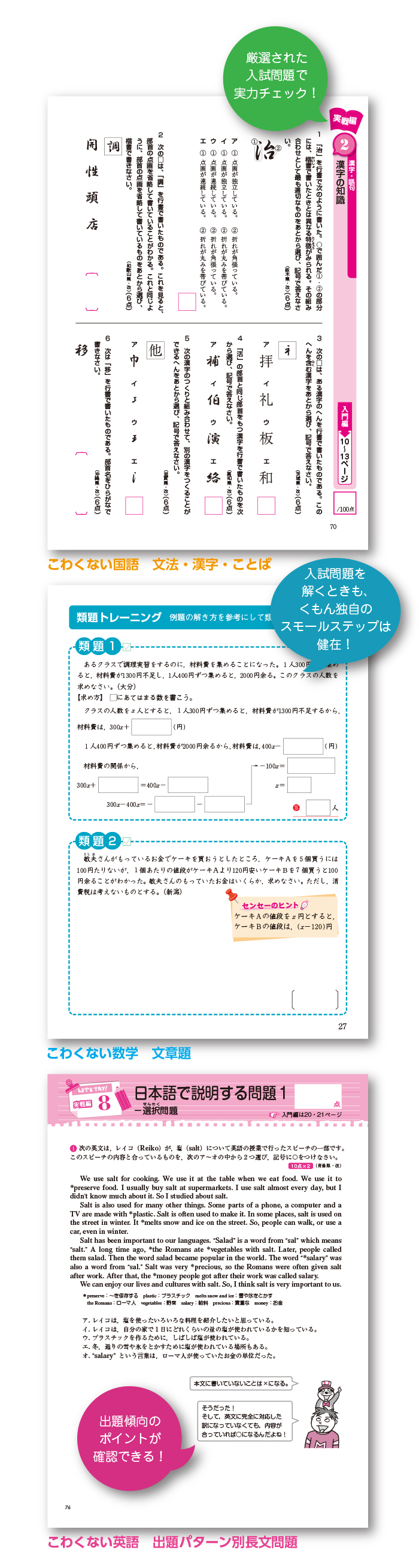 マンガでわかる 入試問題が解ける くもんのこわくないシリーズ くもん出版