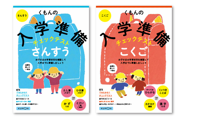 入学準備をはじめようと思ったら このドリル くもん出版