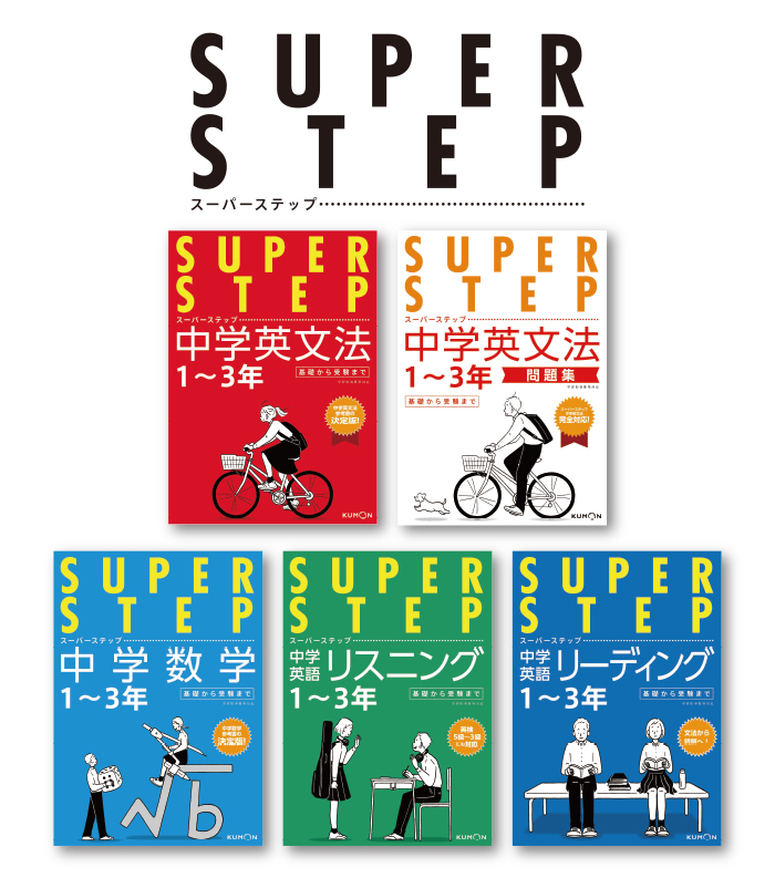 新学習指導要領に対応した中学参考書の刊行予定 くもん出版 新学習指導要領に対応した中学参考書の刊行予定 くもん出版