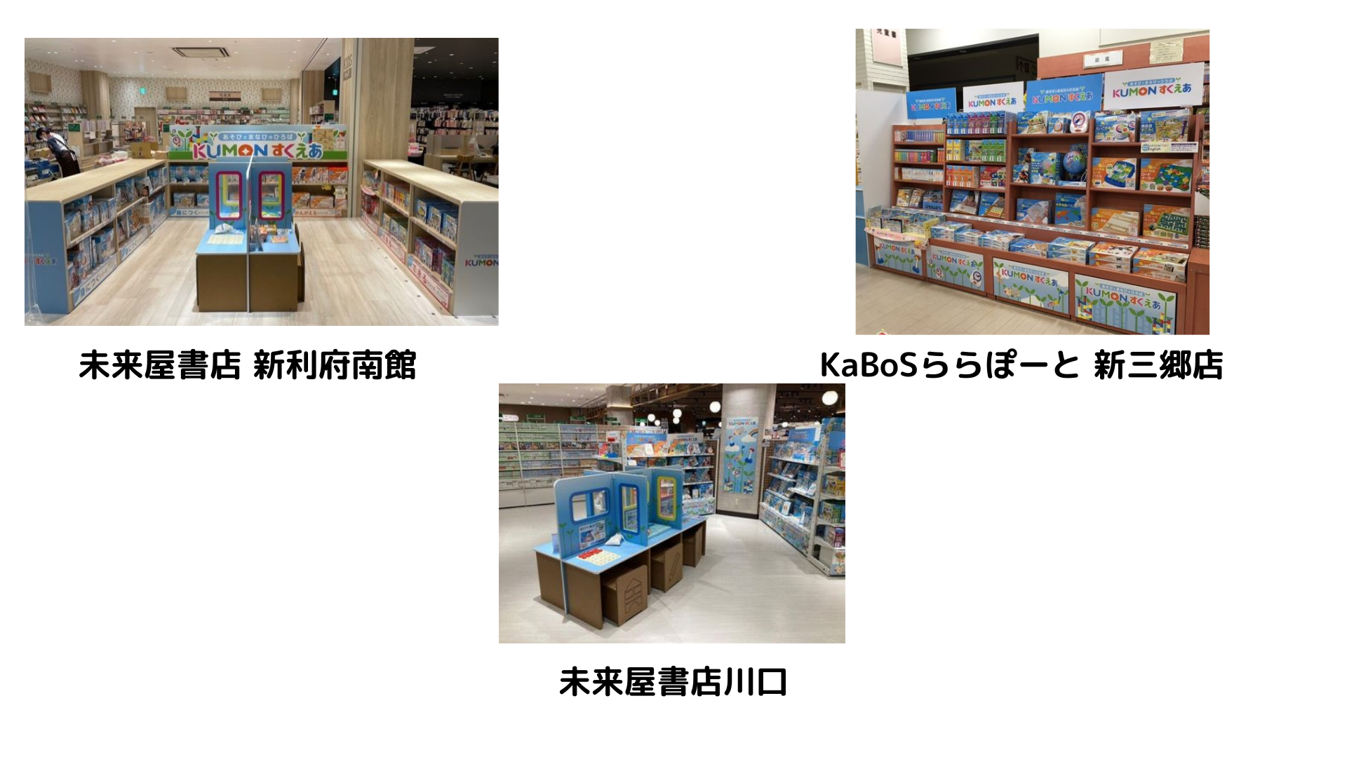 Kumonすくえあ全国に拡大中 くもん出版 Kumonすくえあ全国に拡大中 くもん出版