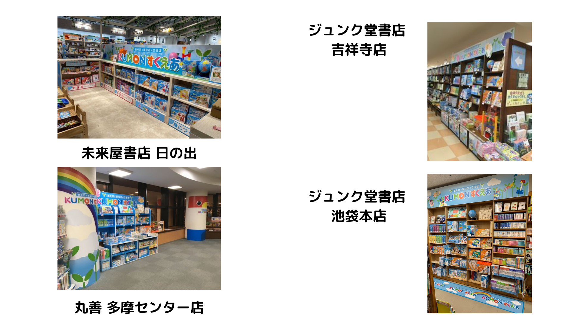 Kumonすくえあ全国に拡大中 くもん出版